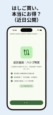 プライスホップ screenshot