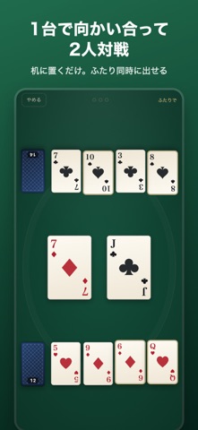 スピード｜トランプの定番カードゲーム screenshot 1