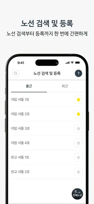성장센터 셔틀버스 iPhone screenshot 2