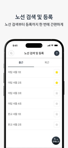 성장센터 셔틀버스 iPhone screenshot 2