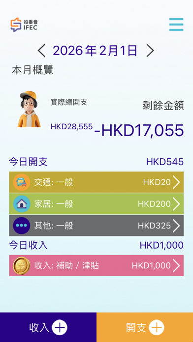 Screenshot #1 pour 收支管家- 投委會錢家