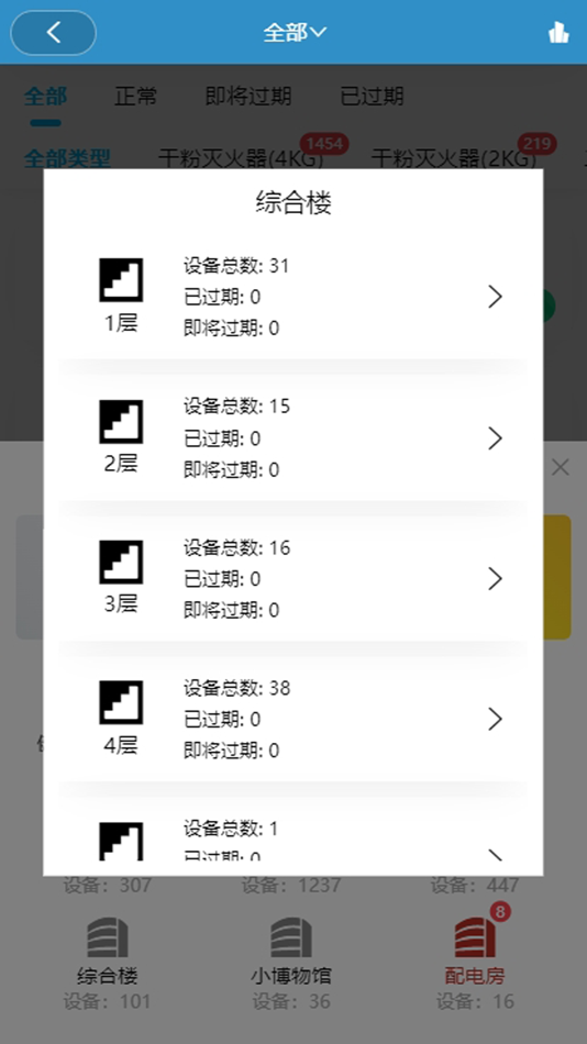#2. 智慧消防管理 (iOS) 由: 杰 杨