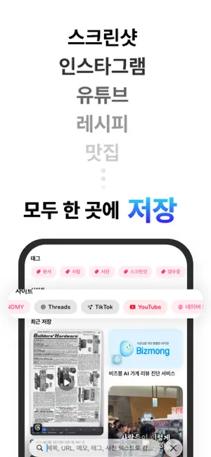 스태시 Stashhh - 올인원 클립보드 screenshot 3