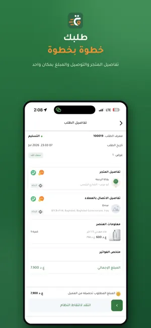 توصيلة tawsila screenshot 1
