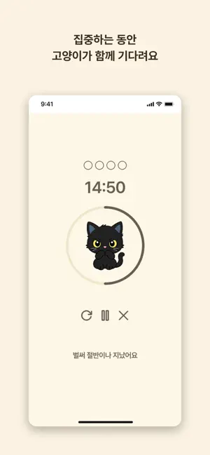 뽀모냥 - 집중하면 레벨업 고양이 타이머 screenshot 2