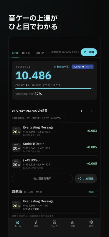ALM4GEST 音ゲースコア管理 screenshot 1 of 5