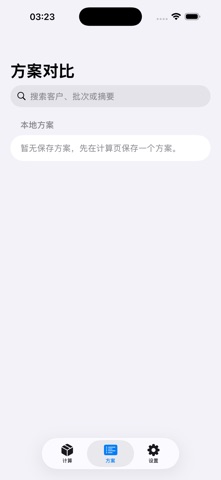 装柜计算 · 截图 3