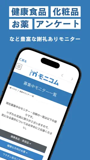 モニコム 謝礼ありのモニター情報 screenshot 2
