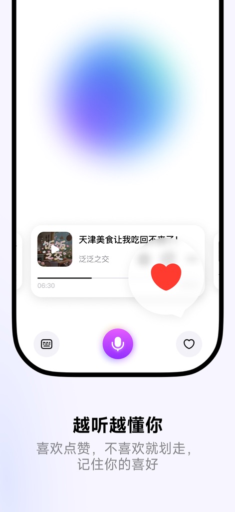 来福 - 你的专属AI电台 - Experimente a inteligência artificial que aprende suas preferências, visível através do ícone de coração para 'curtir' conteúdo e a interface de reprodução de podcast que sugere um sistema de feedback contínuo.