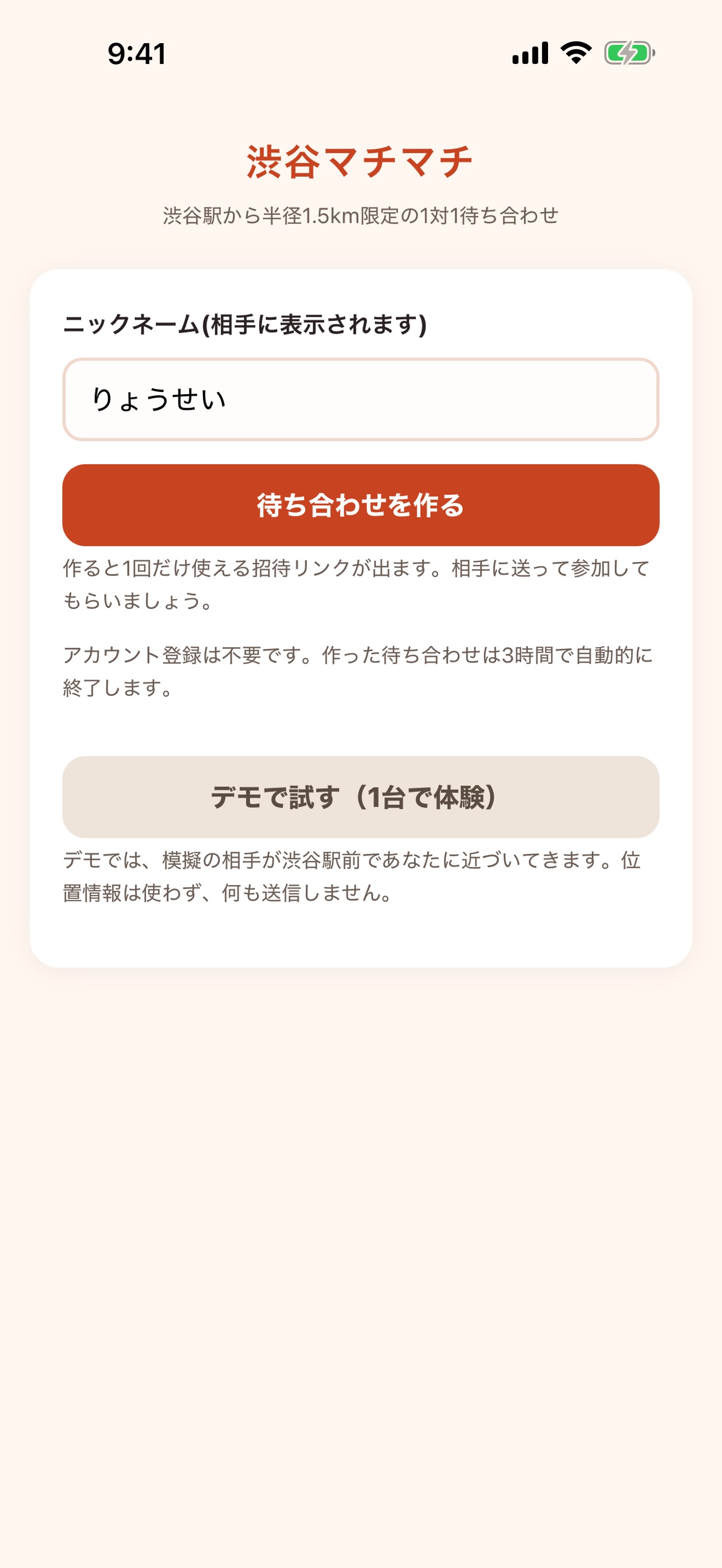 Screenshot 1 of 渋谷マチマチ