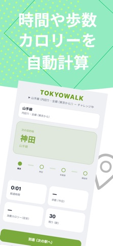 TokyoWalk - 路線ウォーキング＆カロリー記録 screenshot