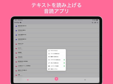 よみこ - 音声読み上げ・テキスト音読アプリ iPad screenshot
