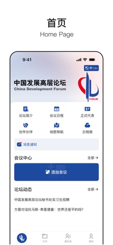 China Development Forum Screenshot 2 of 4