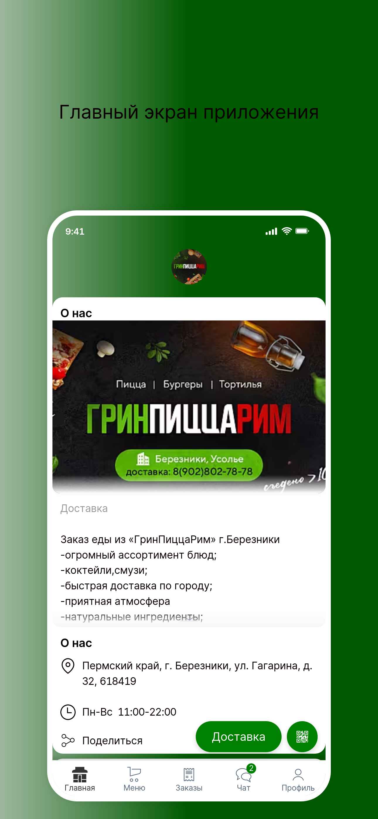 ГринПиццаРим