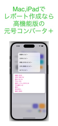 元号コンバータ のスクリーンショット