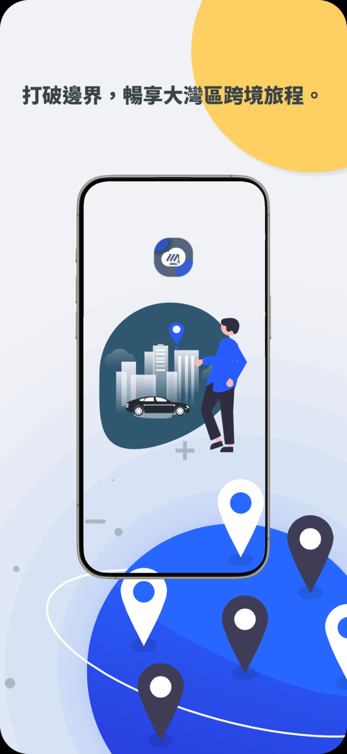 EC Travel 大灣區跨境出行