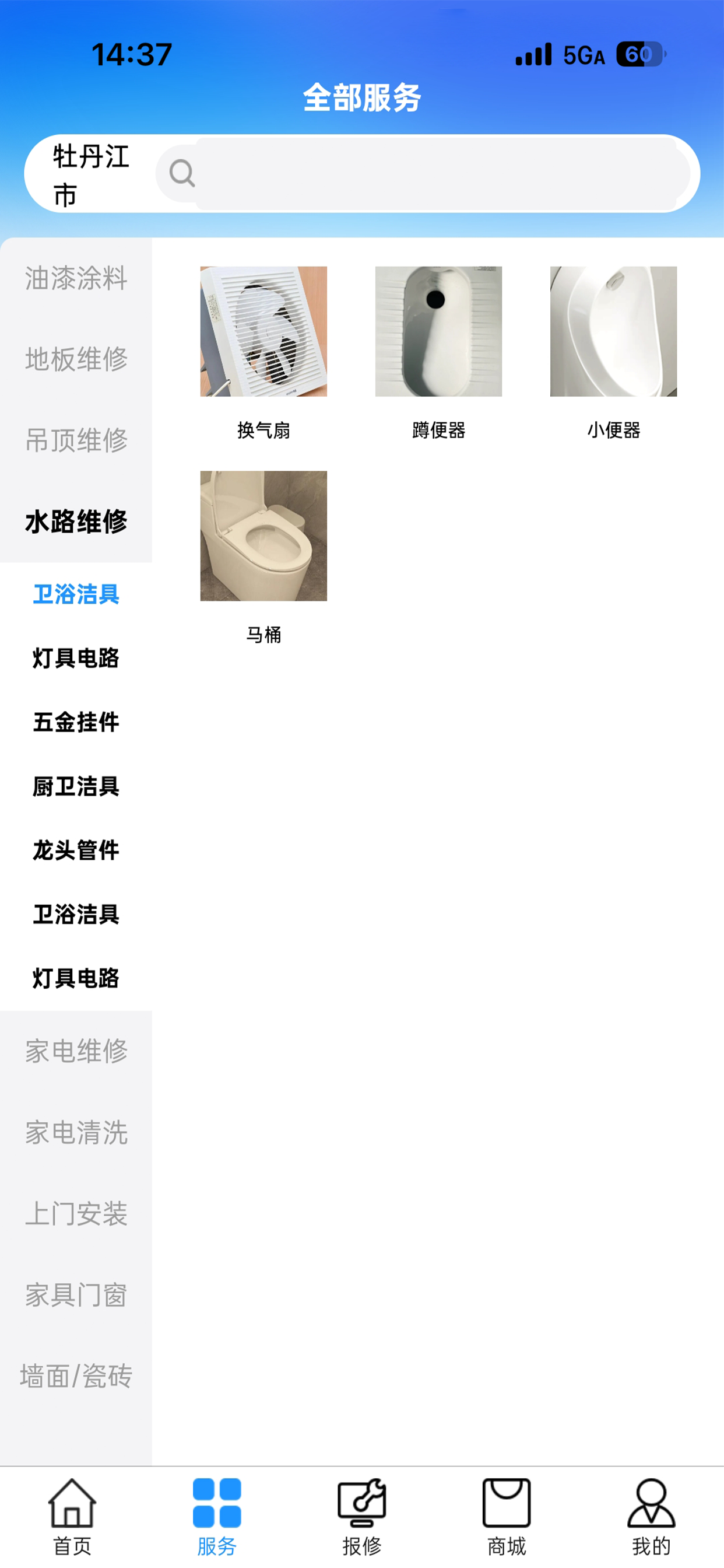 家修宝
