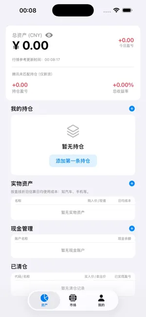 RR资产账本 screenshot 2