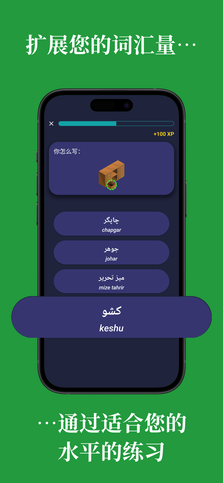 学习波斯语（初学者） screenshot 4