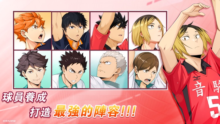 排球少年!!FLY HIGH screenshot-3