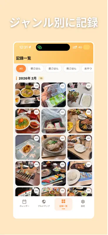 ごはんメモ - 食事日記/ごはん記録/ごはん日記/食べ物記録 screenshot 4 of 5