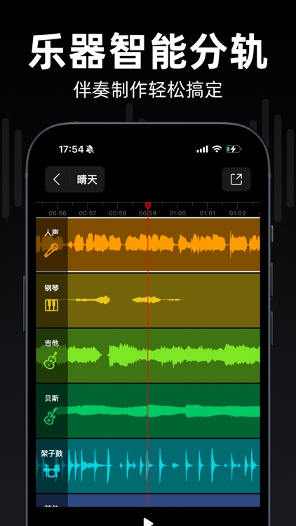 来音伴奏-音乐伴奏提取制作、人声分离&消除