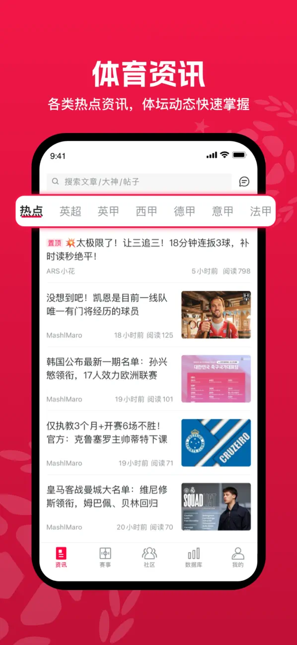 Screenshot #1 pour 足球财富-专业体育赛事数据
