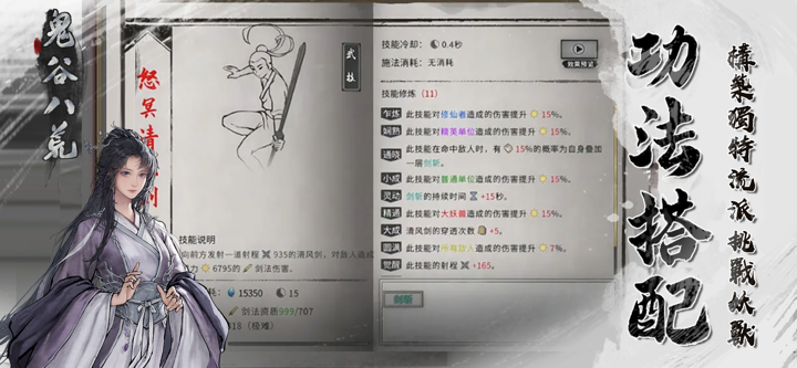 鬼谷八荒 Tale of Immortal screenshot 4