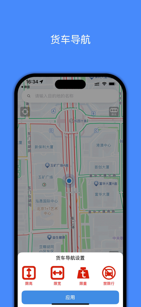 货车导航-专为货车和卡车设计的导航 screenshot 1