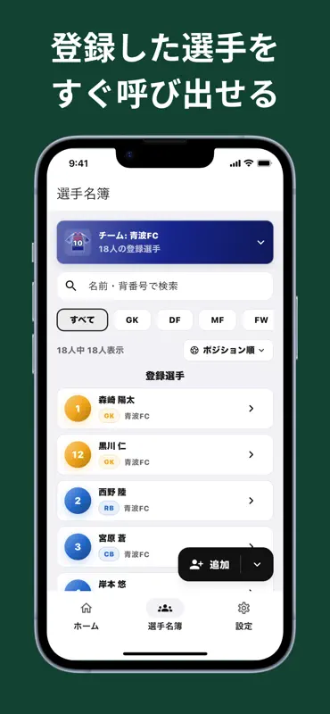 サッカースタメン表 - 綺麗なフォーメーション画像を作成 screenshot 8 of 10