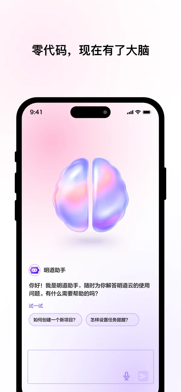 Screenshot #1 pour 明道云(私有部署)
