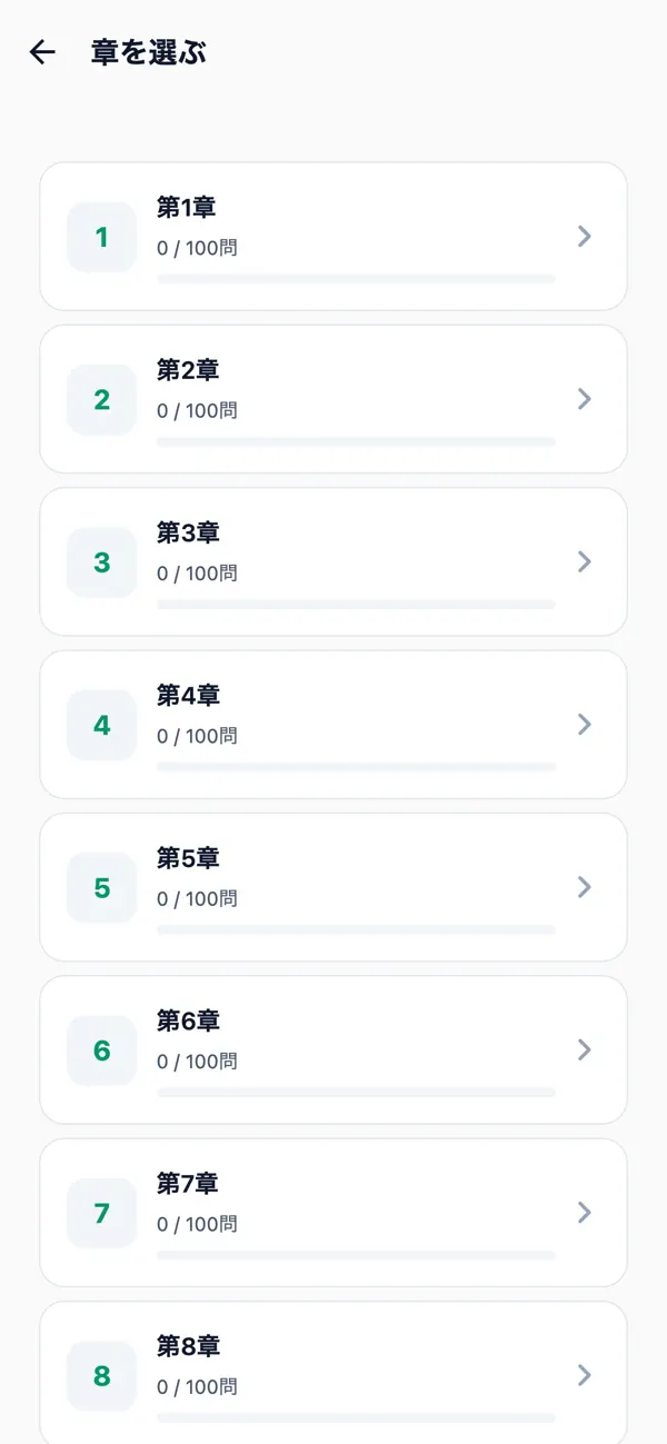 Screenshot #2 pour 日本化粧品検定1000問対策
