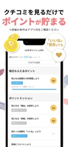 LIPS(リップス) メイク・コスメ・化粧品のコスメアプリ screenshot #10 for iPhone