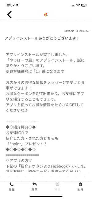 やっほーの風 screenshot 2