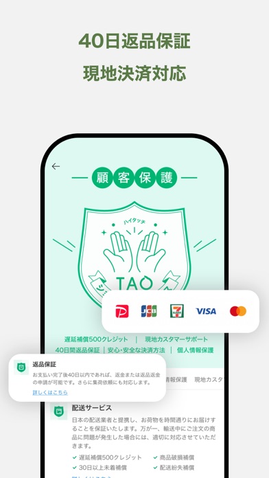 TAO オンラインショッピングアプリのスクリーンショット - 8
