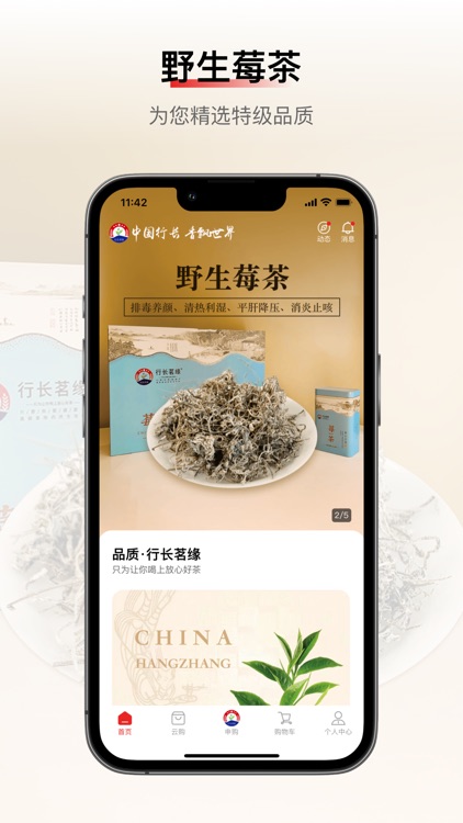 行长茗缘-只为让你喝上放心好茶 screenshot-3
