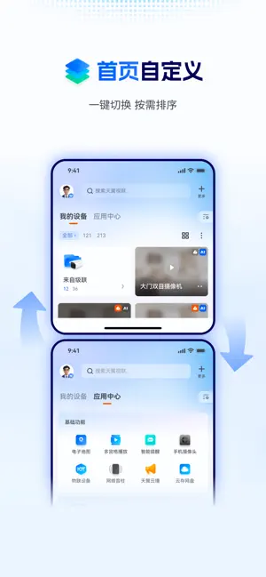 天翼视联 iPhone screenshot 2