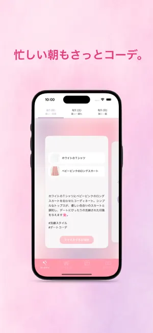 コーデナビ - AIでコーディネー‪ト‬4+_3