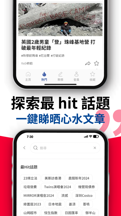 am730 - 即時新聞 & 生活資訊平台 Screenshot