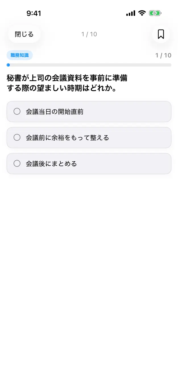 秘書検定2級のアプリ画面