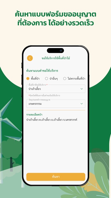 MNRE E-SERVICE