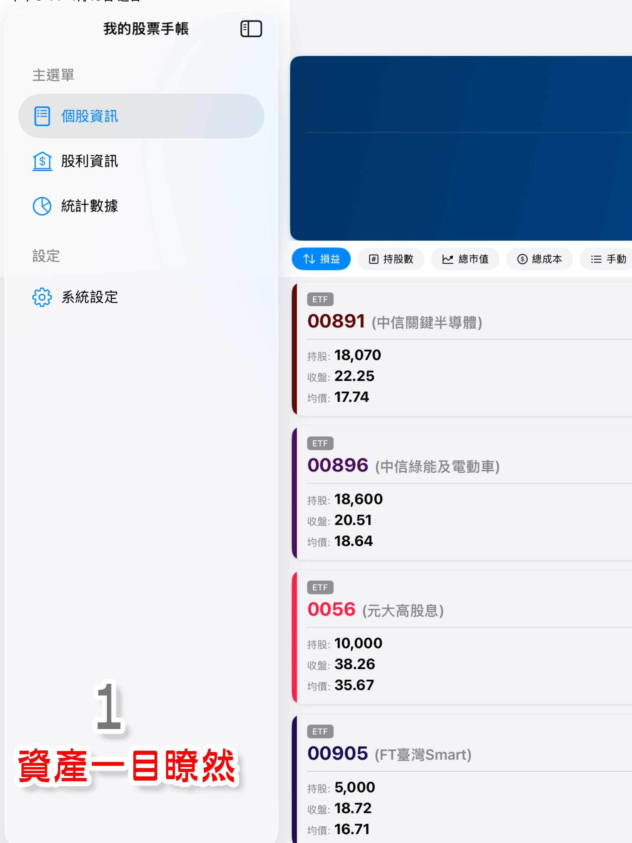 我的股票手帳