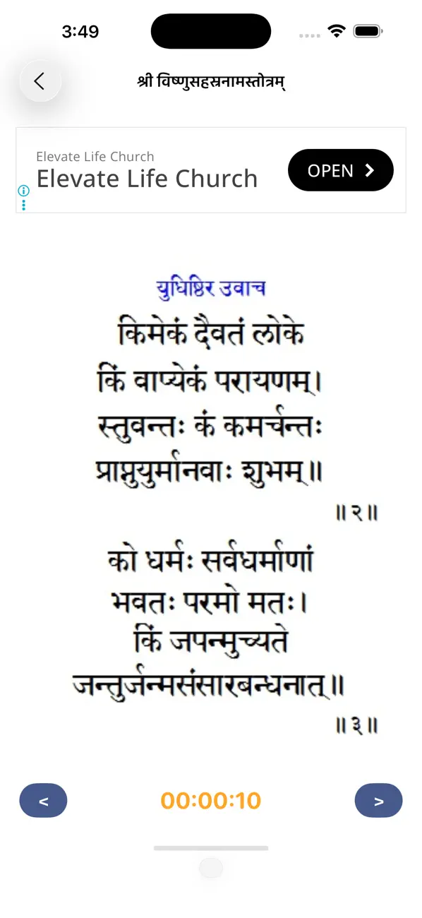 Screenshot #3 pour Vishnu Sahastranam