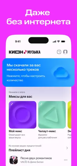 Скриншот КИОН Музыка: песни, подкасты на iPhone 3
