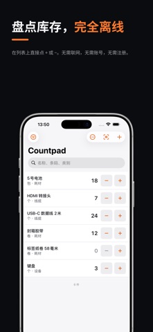 Countpad: 库存管理 截图