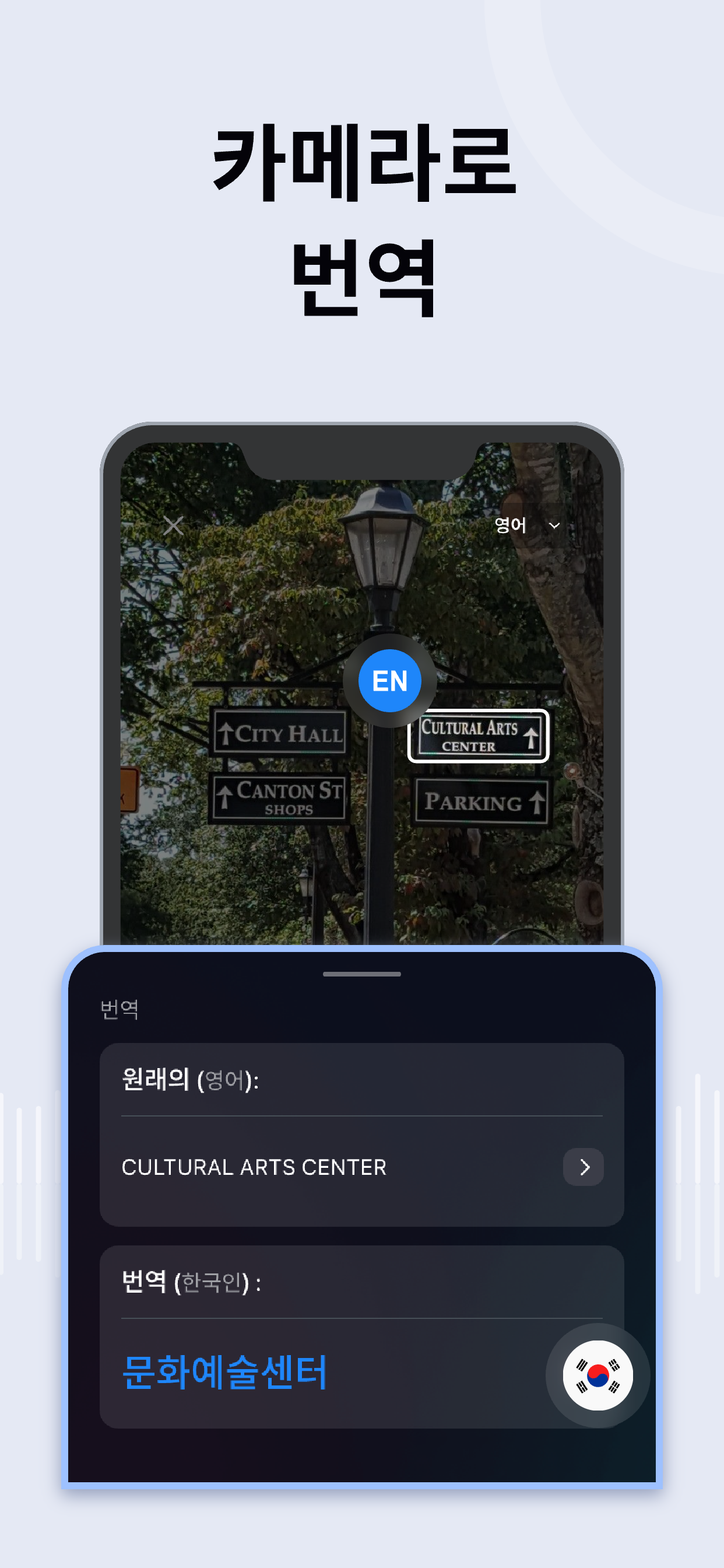 AI 번역 - 음성·사진·텍스트 실시간 번역 앱