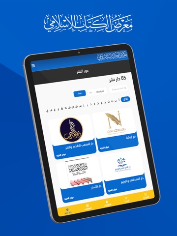 معرض الكتاب الإسلامي iPad screenshot