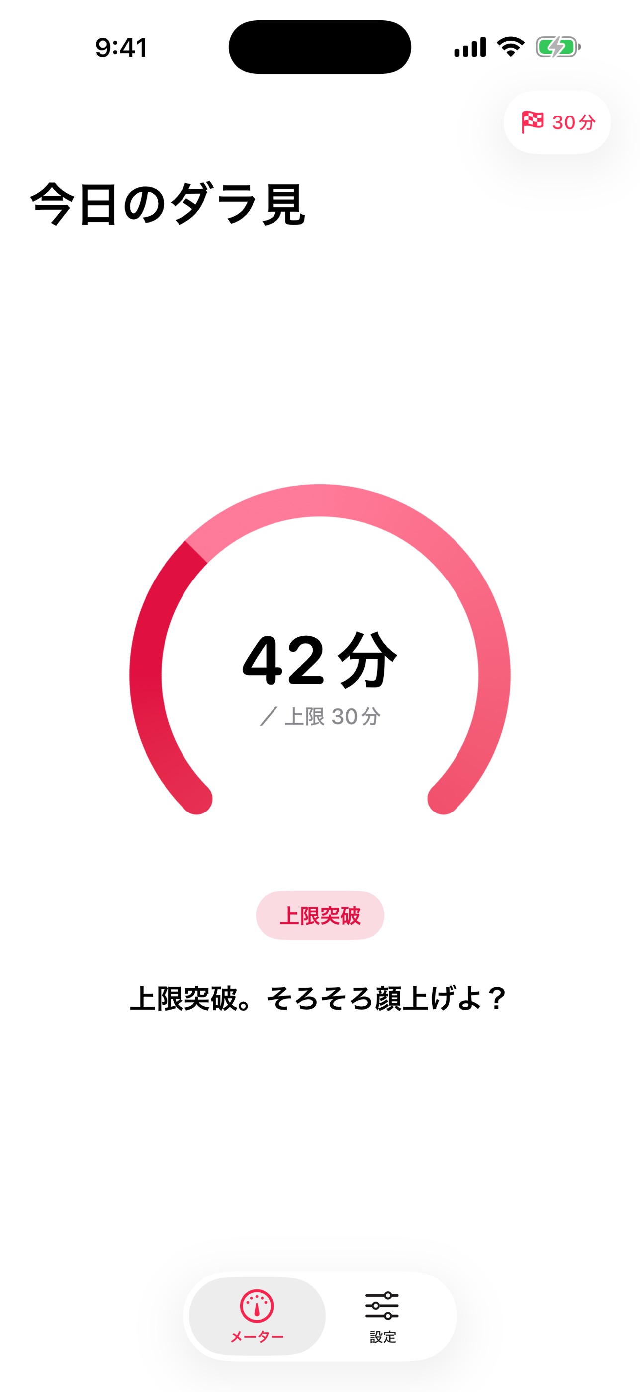 Screenshot 1 of ダラ見ブレーキ