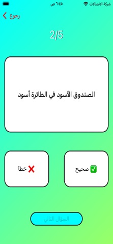 اختبر ذهنك (لعبة أسئلة وأجوبة) screenshot