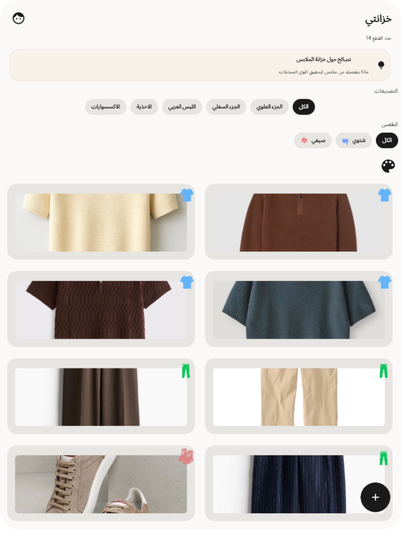Screenshot 5 of تنسيقة : تنسيق ملابس